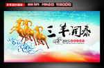 2015三羊开泰
