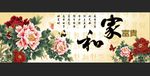 家和富贵百福版