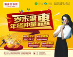岁末聚惠 年终冲量
