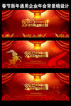 春节新年元旦年会