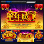 2015羊年