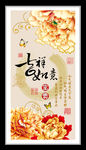 吉祥如意 装饰画