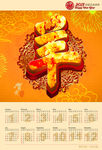 羊年大吉 2015 羊年 海报