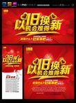 以旧换新海报
