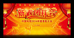 新春团拜会