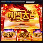 2015开门大吉