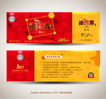 羊年新春抽奖券