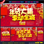 年货