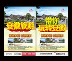 安徽旅游 玩转安徽