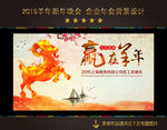 羊年 2015 年会
