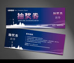 抽奖券