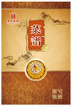 中国菜谱设计
