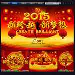 2015羊年