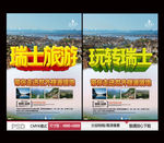 瑞士旅游 玩转瑞士