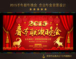 2015 春节联欢晚会