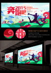 奔跑吧2015创意云彩海报