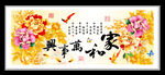 家和万事兴牡丹 装饰画
