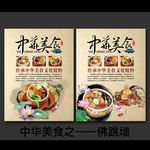 中华美食佛跳墙
