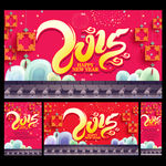 2015年 羊年