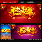 2015羊年背景
