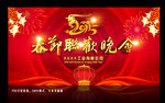 春节联欢晚会