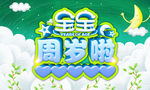 满月宴