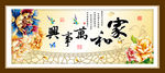 家和万事兴牡丹花 装饰画