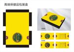 高端包装盒