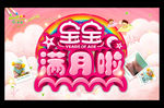 满月宴