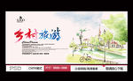 乡村旅游 手绘版