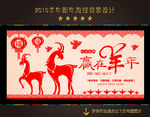 羊年 剪纸 年会