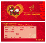 结婚请贴模板