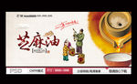 芝麻油广告