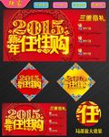 2015新年任性购