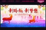 新年晚会