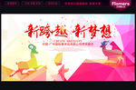 羊年年会