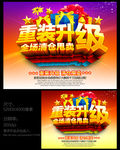重装升级