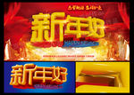 新年好