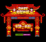 春节门头