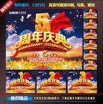 周年庆