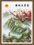 万里长城图