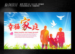 家庭宣传展板设计