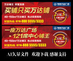 万达 商铺户外T牌
