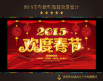2015 羊年 春节
