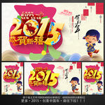 2015羊年