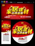 家居建材