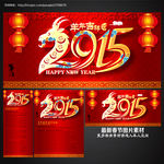 2015 羊年