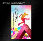 跨越海报设计