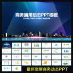 PPT模板