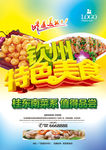 钦州美食